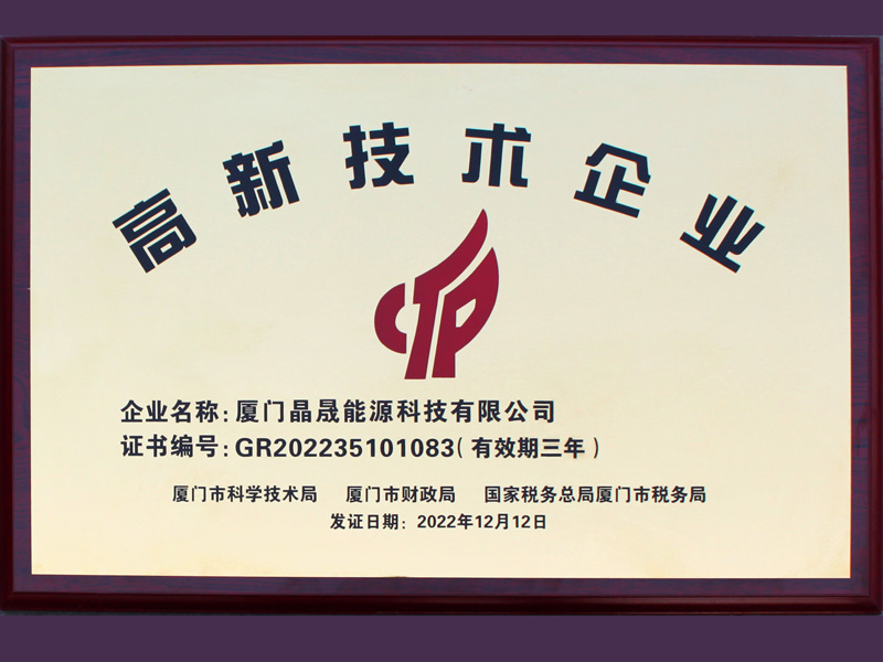 Boas notícias. Parabéns à Xiamen SolFirsTech Energy por ganhar a honra de Empresa Nacional de Alta Tecnologia.