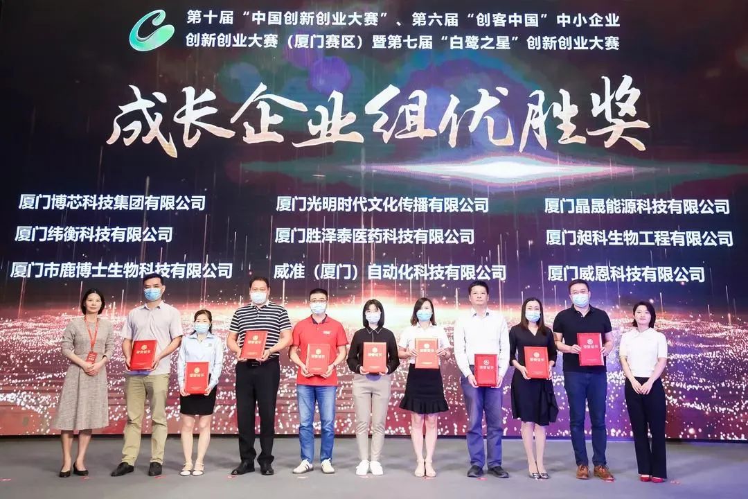 A Xiamen SolFirsTech foi premiada na 7ª edição do Concurso de Inovação e Empreendedorismo 
